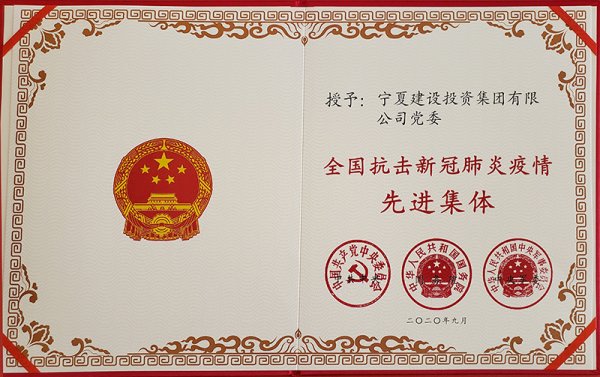 砥礪奮進(jìn)改革路 揚(yáng)帆起航新征程——熱烈慶祝寧夏建設(shè)投資集團(tuán)有限公司重組組建5周年