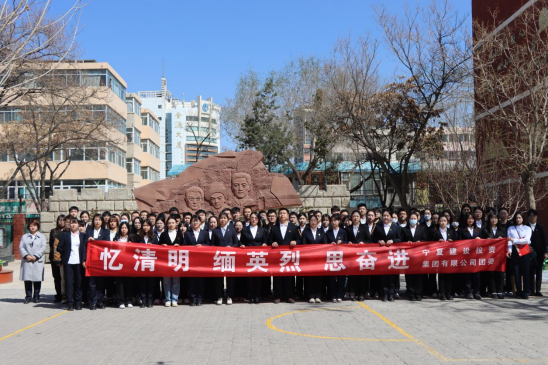 寧夏建設(shè)投資集團有限公司團委開展“憶清明 緬英烈 思奮進”活動