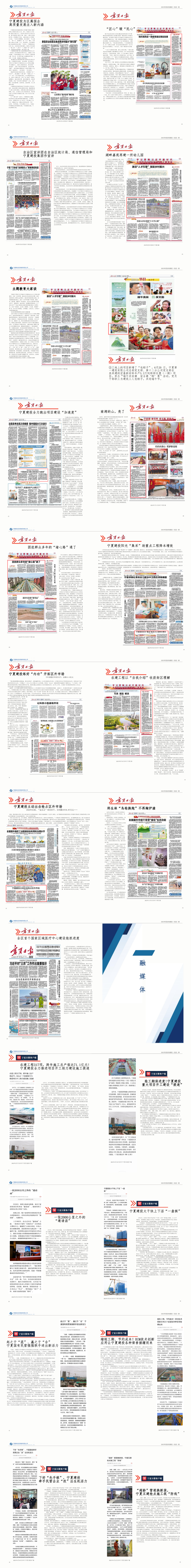 寧夏建投2023年度宣傳報道(信息)冊_01_副本.png